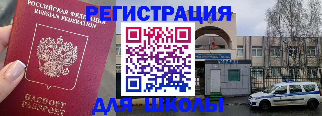 временная регистрация купить в Партизанске