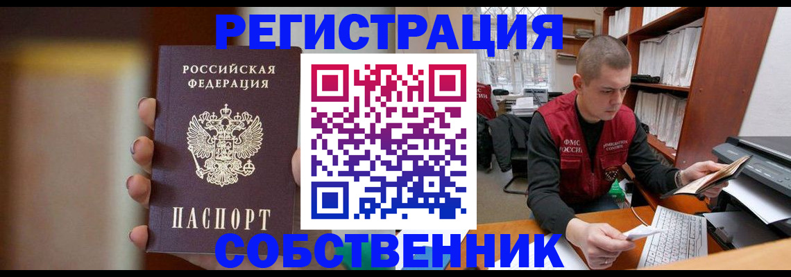 временная регистрация собственник в Партизанске