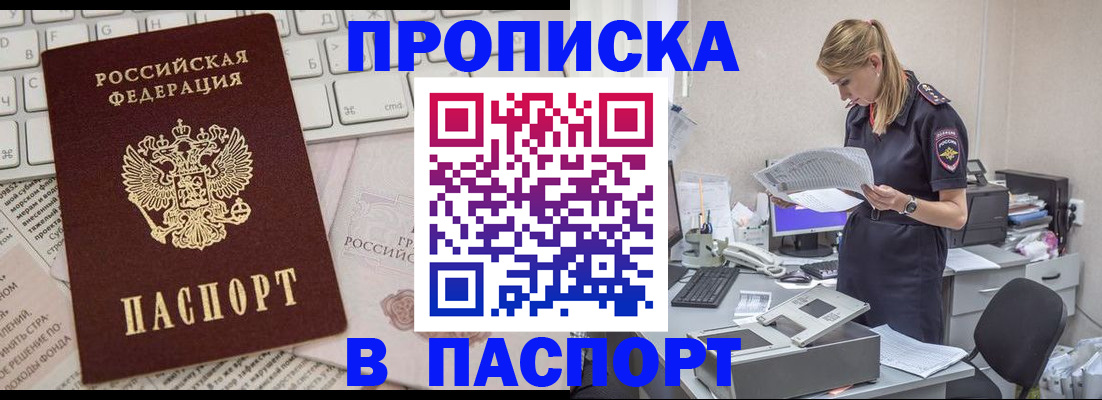 прописка паспорт в Партизанске